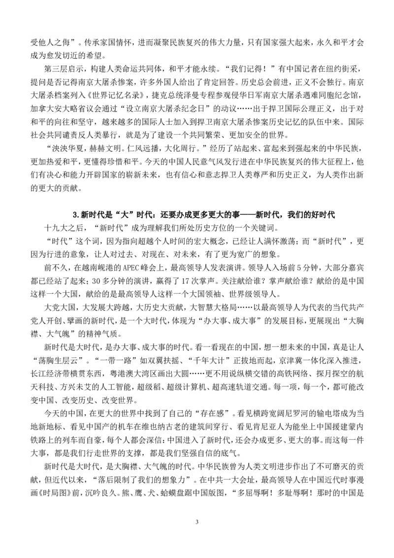 《女侠凌云班暑期宝典1-6-最新高考时文精选作文素材10篇-edc9d4e63cec_学而思高三全套_2019年高三暑假直播_2019-暑高二升高三语文一轮复习直播凌云班(全国)_资料》第3页预览