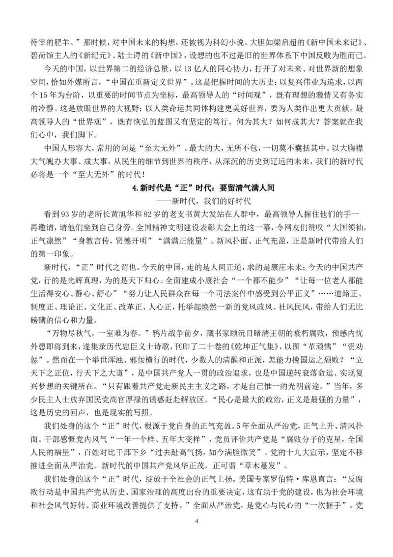 《女侠凌云班暑期宝典1-6-最新高考时文精选作文素材10篇-edc9d4e63cec_学而思高三全套_2019年高三暑假直播_2019-暑高二升高三语文一轮复习直播凌云班(全国)_资料》第4页预览