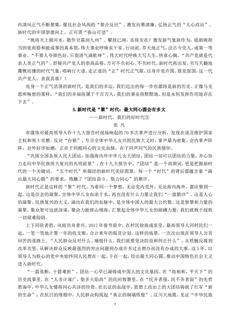 《女侠凌云班暑期宝典1-6-最新高考时文精选作文素材10篇-edc9d4e63cec_学而思高三全套_2019年高三暑假直播_2019-暑高二升高三语文一轮复习直播凌云班(全国)_资料》第5页预览