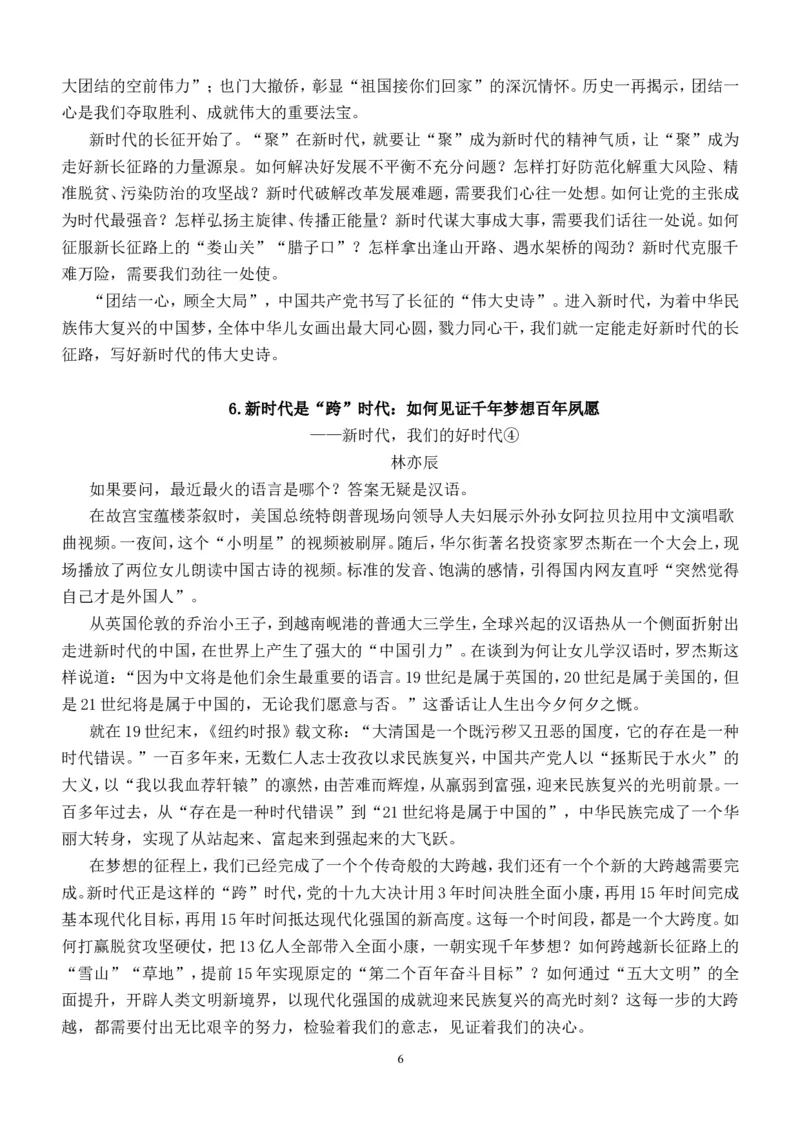 《女侠凌云班暑期宝典1-6-最新高考时文精选作文素材10篇-edc9d4e63cec_学而思高三全套_2019年高三暑假直播_2019-暑高二升高三语文一轮复习直播凌云班(全国)_资料》第6页预览