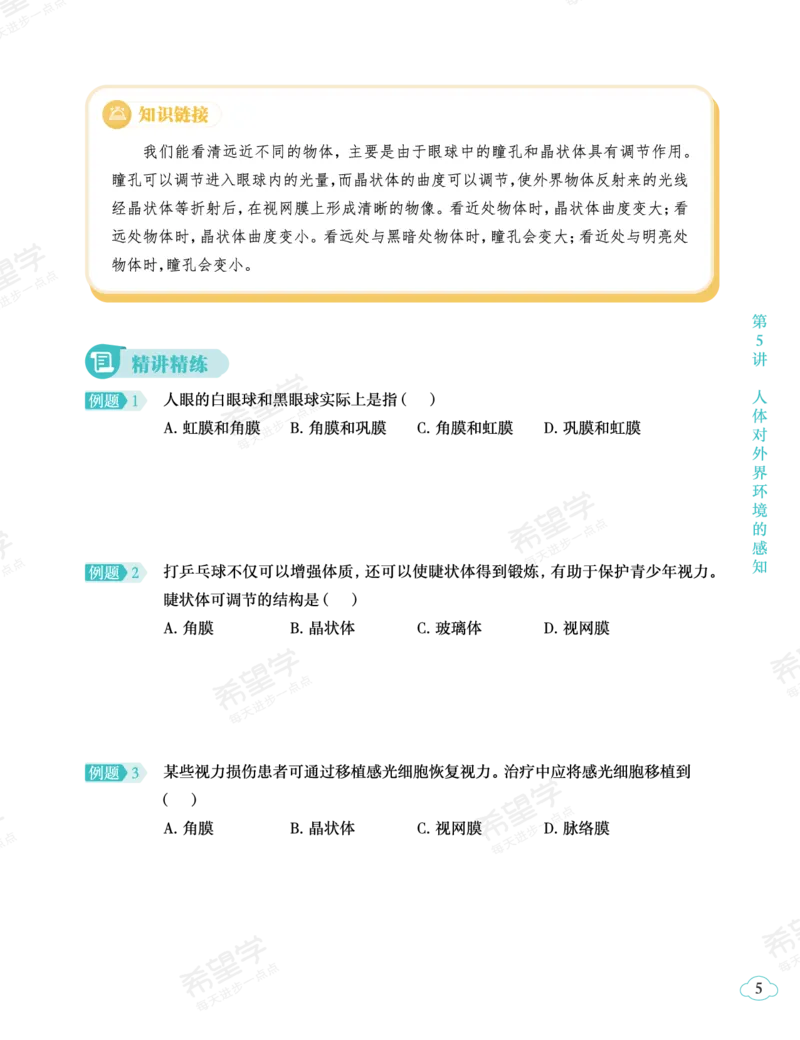 《初一生物培训班学习用书-春下-全国版A加-讲义2-正文-1dd1e5872fdb_学而思初中1年级_2024春下初一_初一生物培训班（春下·全国版·A+）_讲义及拓展资料》第9页预览