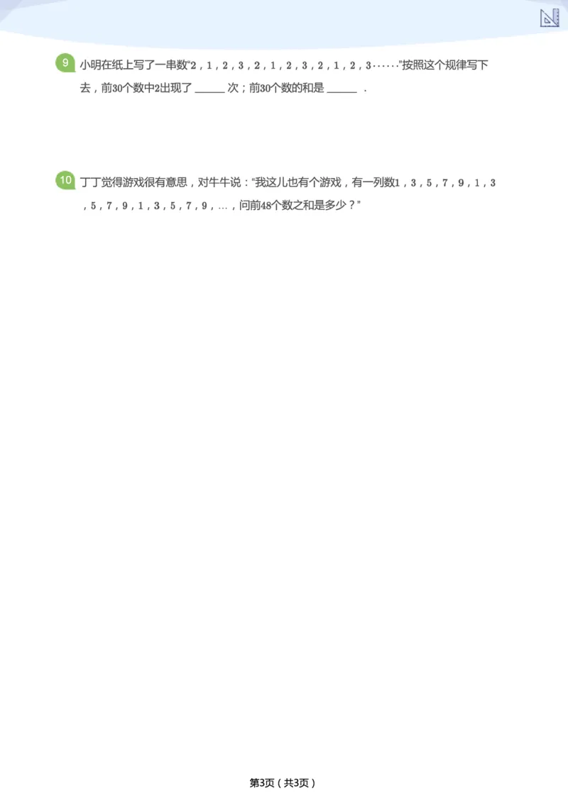 《春季第4讲-有趣的周期问题补充题-2cfddc6c6232_小学学而思全套_二年级全套_二年级直播课程_2021年春季课程二年级_04.周而复始-有趣的周期问题》第3页预览