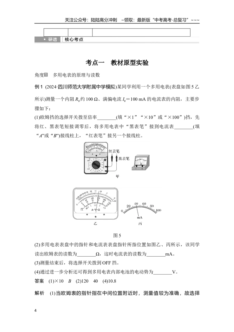 《实验十四　用多用电表测量电学中的物理量_04-物理-高考总复习_一轮复习_2026年-物理高考一轮复习_2026年大一轮复习讲义物理课件讲义练习-C203_另附1套Word版题库_第九章　电路及其应用》第4页预览