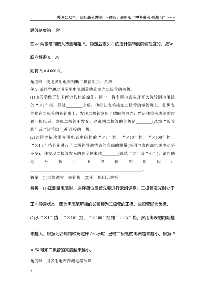 《实验十四　用多用电表测量电学中的物理量_04-物理-高考总复习_一轮复习_2026年-物理高考一轮复习_2026年大一轮复习讲义物理课件讲义练习-C203_另附1套Word版题库_第九章　电路及其应用》第7页预览
