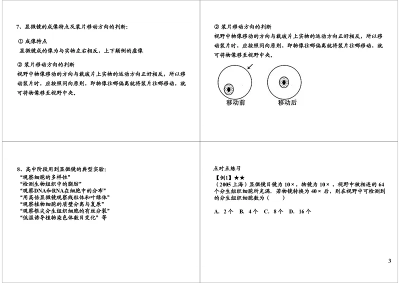 《细胞的物质基础-显微观察实验，物质鉴定实验，DN-828bf352db15_学而思高三全套_高三录播课程各种版本_高三一轮二轮_29709-56高考生物一轮总复习（必修+选修1、3）》第3页预览