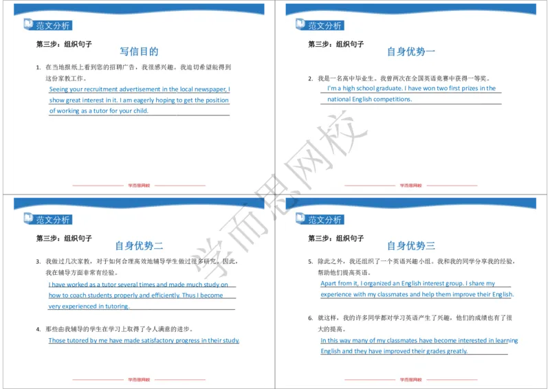 《2020年春高三目标清北班Lecture3知识清单-b411d5b0fed8_学而思高三全套_2020春季高三_20春季目标清北班高三英语2轮复习（全国）14讲顾斐(1)》第3页预览