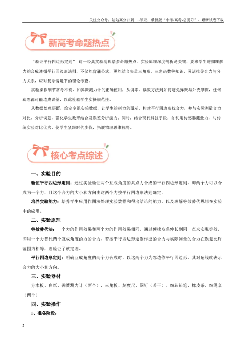 《实验3验证平行四边形定则（学生版）（高考实验）_04-物理-高考总复习_专项复习_2025年_2025年高考物理必考实验重难点突破_资料》第2页预览