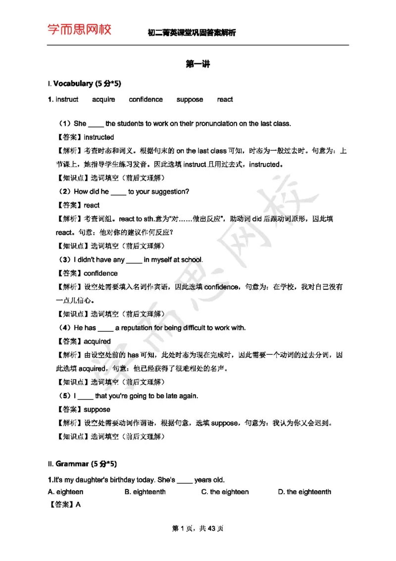 《初二菁英暑课堂巩固答案+解析-Lecture1-f2c63cfff50e_学而思刘飞飞新概念一二三册_刘飞飞新概念二_06.新概念二L69-79_初二菁英暑-课堂巩固答案+解析-Lecture1-10-副本》第1页预览