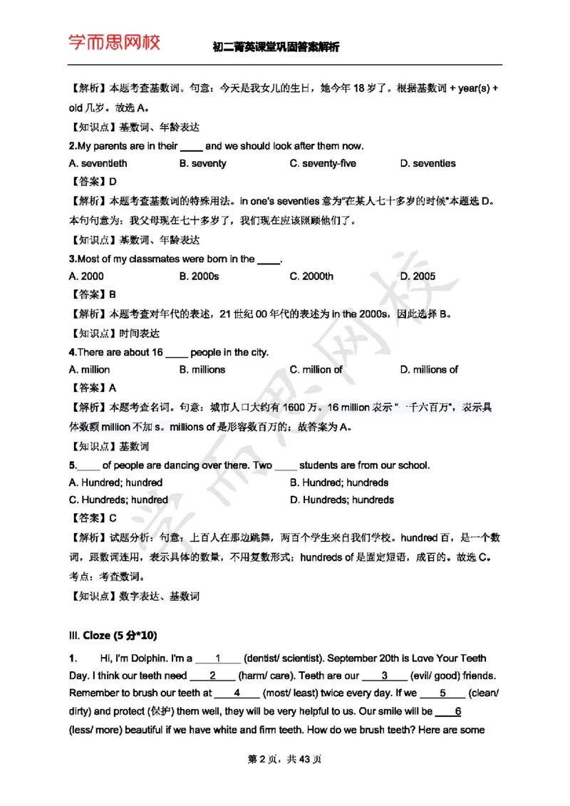 《初二菁英暑课堂巩固答案+解析-Lecture1-f2c63cfff50e_学而思刘飞飞新概念一二三册_刘飞飞新概念二_06.新概念二L69-79_初二菁英暑-课堂巩固答案+解析-Lecture1-10-副本》第2页预览