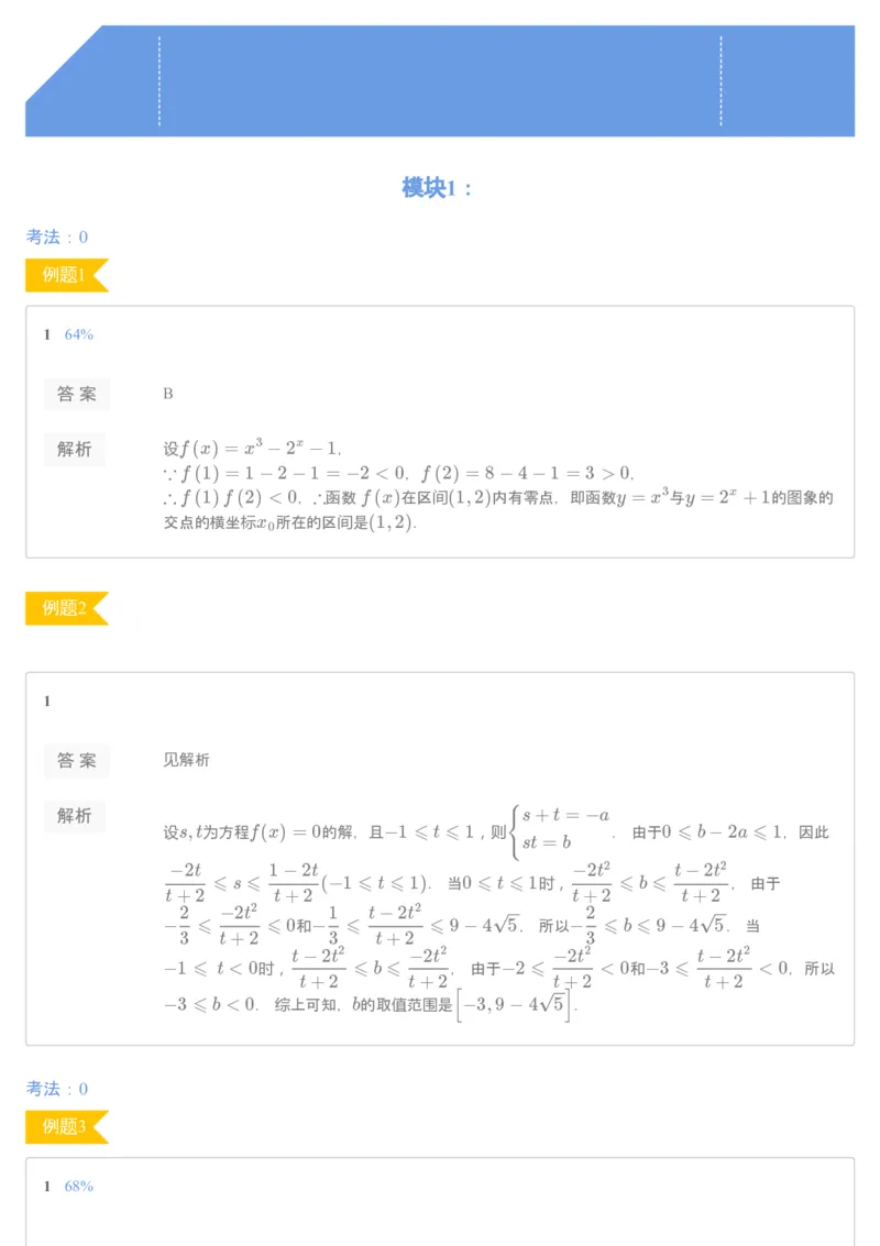 《第2讲练习册答案-5c068ae7936c_学而思高三全套_2019秋季高三直播_秋季目标清北班高三理科数学1(1).5轮复习直播班（全国）16讲王侃_资料》第1页预览