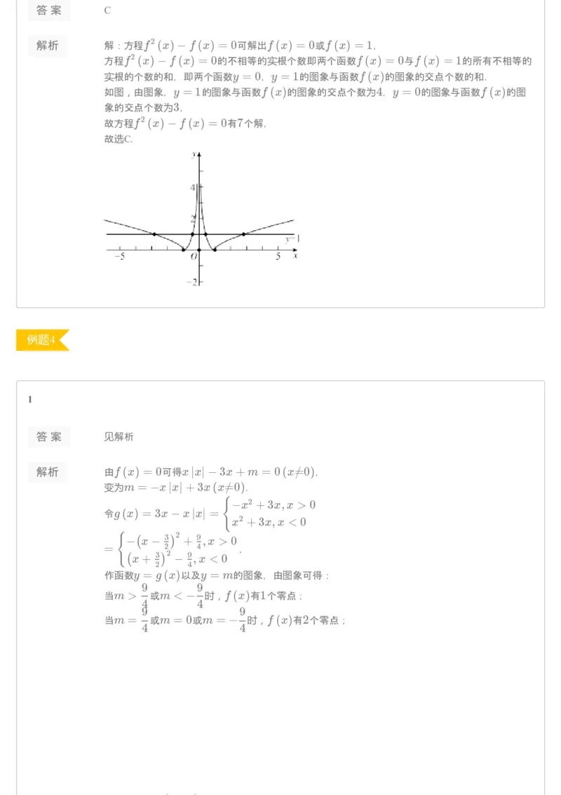 《第2讲练习册答案-5c068ae7936c_学而思高三全套_2019秋季高三直播_秋季目标清北班高三理科数学1(1).5轮复习直播班（全国）16讲王侃_资料》第2页预览