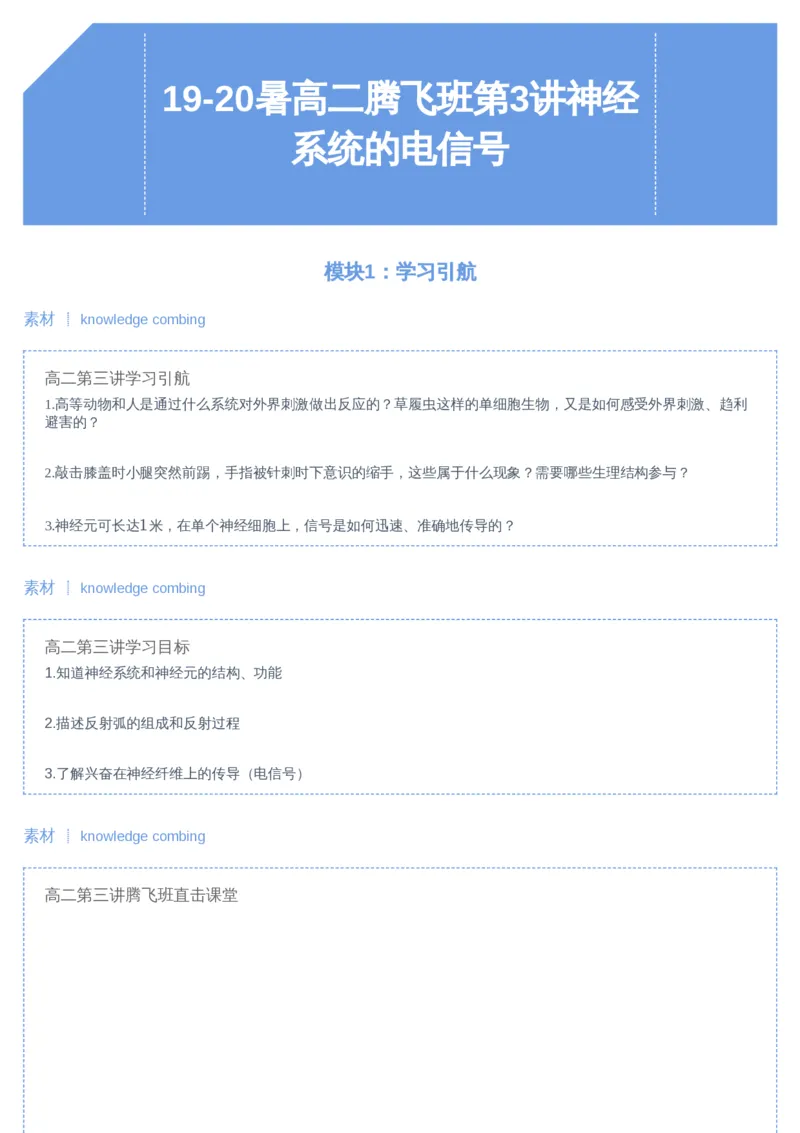 《03讲-02bf383f8f9b_学而思高二全套_2019年暑假高二(1)_高二暑生物陆魏巍_讲义》第1页预览