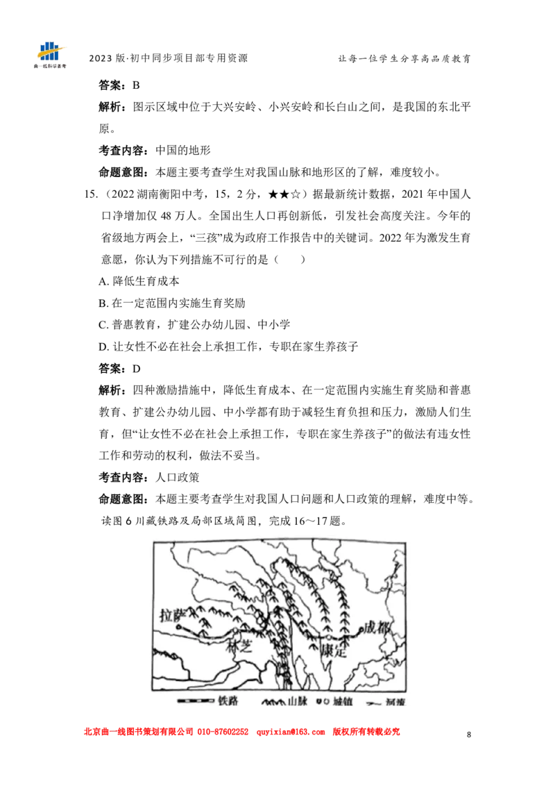 《地理——湖南省衡阳市pdf版，含答案全解全析_12.2026年4月全国各地高考模拟卷_2026版初中金考卷•45套中考试卷汇编系列合集_全国版中考真题(1)_各省市《历年中考真题》2013-2024(10)》第10页预览