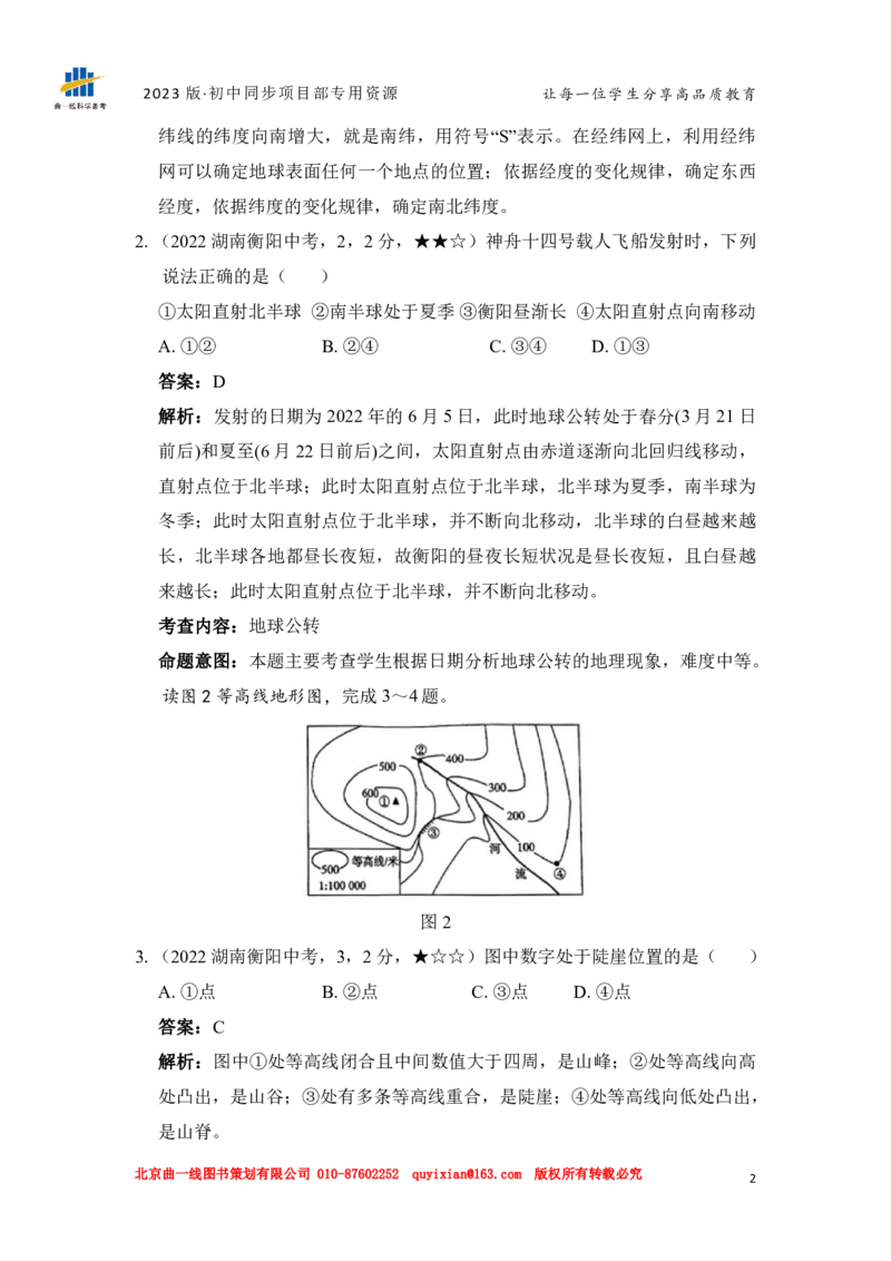 《地理——湖南省衡阳市pdf版，含答案全解全析_12.2026年4月全国各地高考模拟卷_2026版初中金考卷•45套中考试卷汇编系列合集_全国版中考真题(1)_各省市《历年中考真题》2013-2024(10)》第4页预览