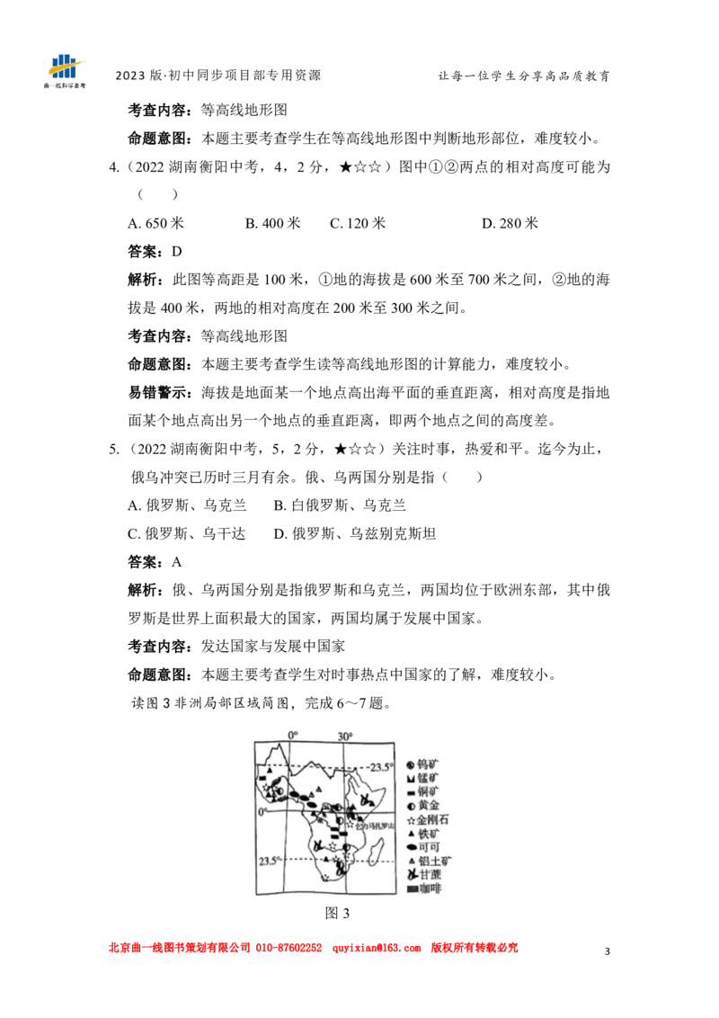 《地理——湖南省衡阳市pdf版，含答案全解全析_12.2026年4月全国各地高考模拟卷_2026版初中金考卷•45套中考试卷汇编系列合集_全国版中考真题(1)_各省市《历年中考真题》2013-2024(10)》第5页预览