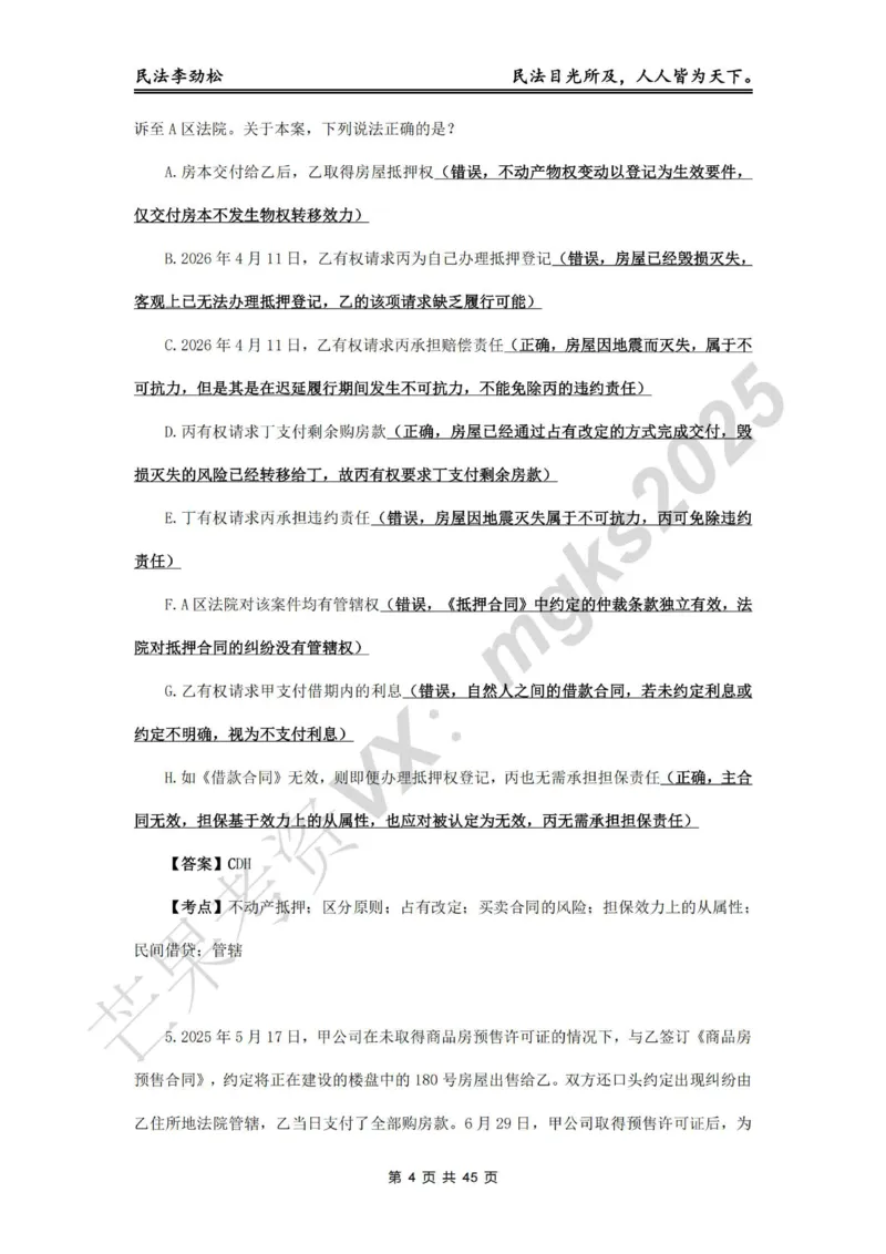 《李劲松飞升100题物权编部分答案_2026法考客观_名师私塾_民法李劲松私塾视频+讲义_06客观飞升100题》第4页预览