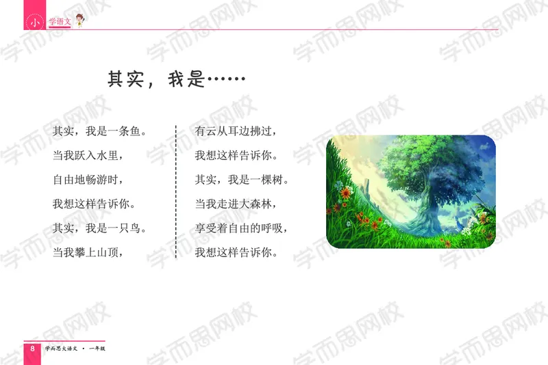 《知识手册基础知识手册春上一年级大语文直播班_知识手册基础知识手册春上一年级大语文直播班-89f6d325b7a0_小学学而思全套_一年级全套_2020年春季一年级》第10页预览