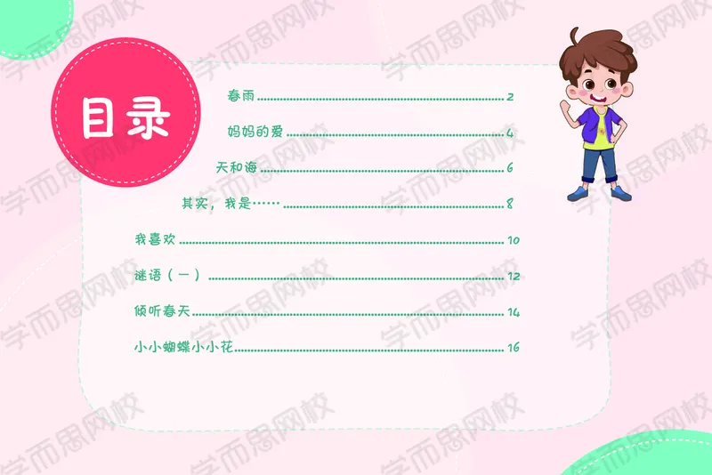 《知识手册基础知识手册春上一年级大语文直播班_知识手册基础知识手册春上一年级大语文直播班-89f6d325b7a0_小学学而思全套_一年级全套_2020年春季一年级》第2页预览