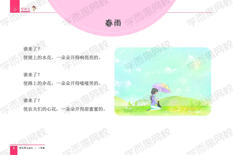 《知识手册基础知识手册春上一年级大语文直播班_知识手册基础知识手册春上一年级大语文直播班-89f6d325b7a0_小学学而思全套_一年级全套_2020年春季一年级》第4页预览