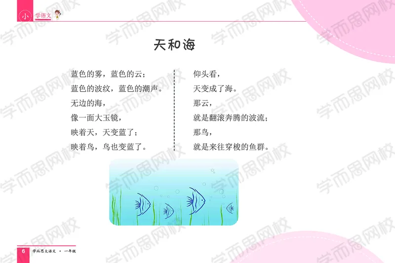 《知识手册基础知识手册春上一年级大语文直播班_知识手册基础知识手册春上一年级大语文直播班-89f6d325b7a0_小学学而思全套_一年级全套_2020年春季一年级》第8页预览