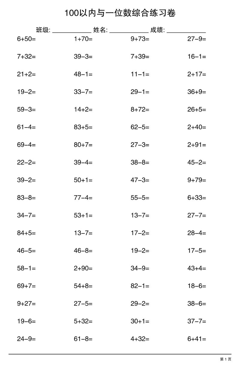 《100以内与一位数综合练习卷SY_1年级下册同步教辅_1下-数学_一下数学-口算计算》第1页预览
