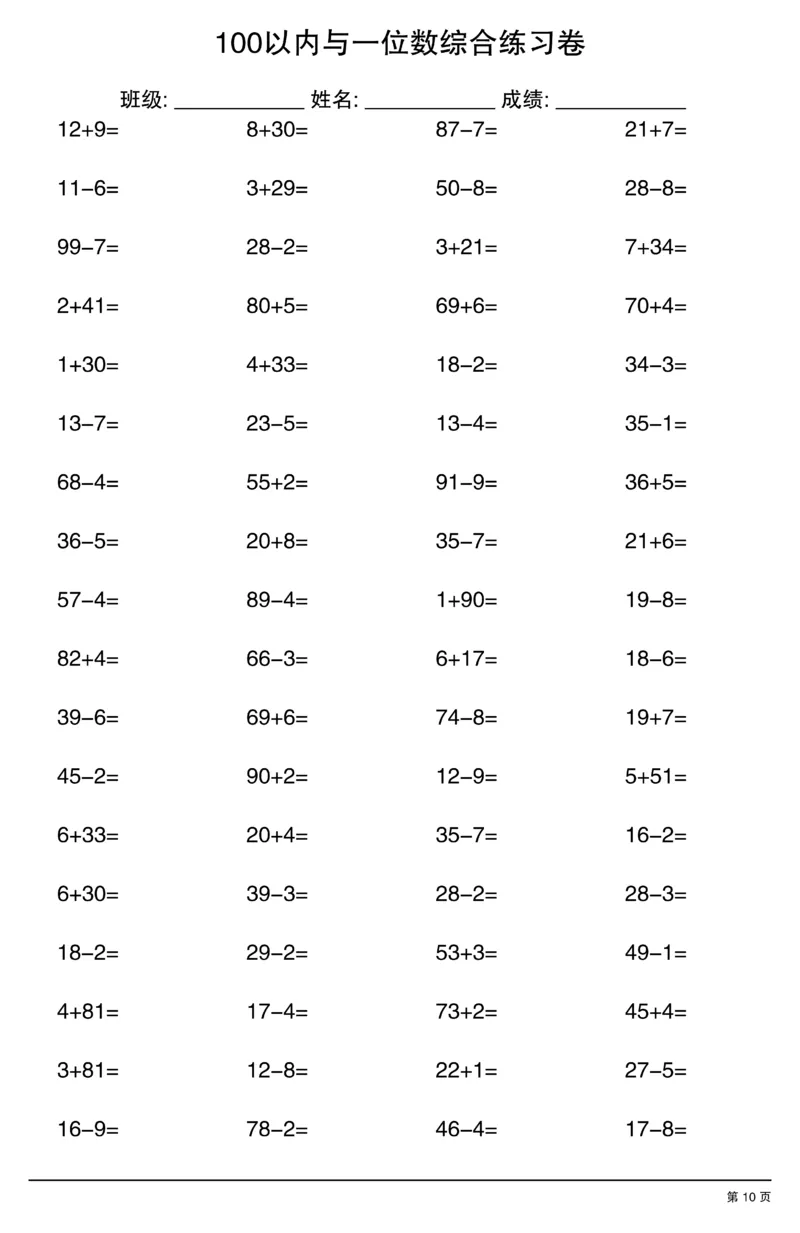 《100以内与一位数综合练习卷SY_1年级下册同步教辅_1下-数学_一下数学-口算计算》第10页预览