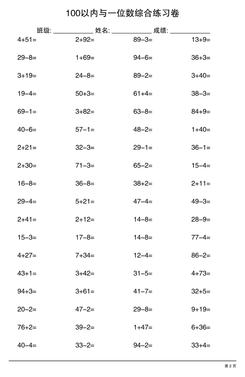 《100以内与一位数综合练习卷SY_1年级下册同步教辅_1下-数学_一下数学-口算计算》第2页预览