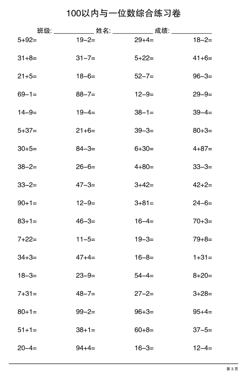 《100以内与一位数综合练习卷SY_1年级下册同步教辅_1下-数学_一下数学-口算计算》第3页预览