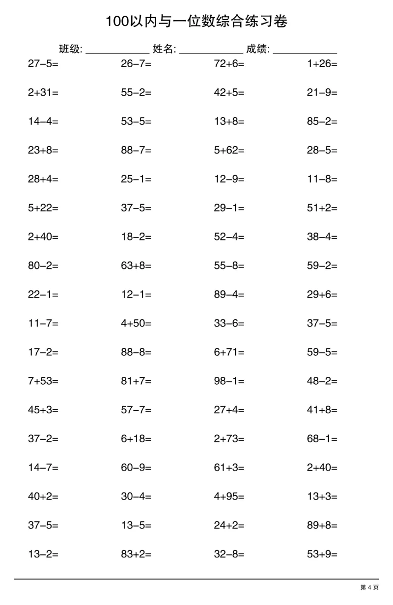 《100以内与一位数综合练习卷SY_1年级下册同步教辅_1下-数学_一下数学-口算计算》第4页预览