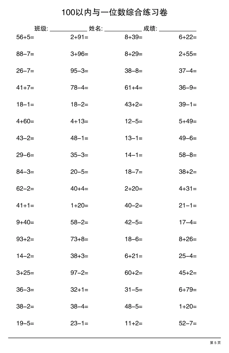 《100以内与一位数综合练习卷SY_1年级下册同步教辅_1下-数学_一下数学-口算计算》第5页预览