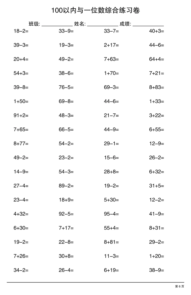 《100以内与一位数综合练习卷SY_1年级下册同步教辅_1下-数学_一下数学-口算计算》第6页预览