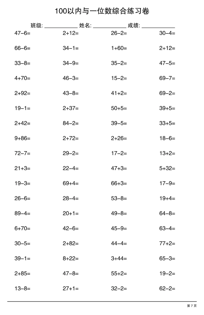 《100以内与一位数综合练习卷SY_1年级下册同步教辅_1下-数学_一下数学-口算计算》第7页预览