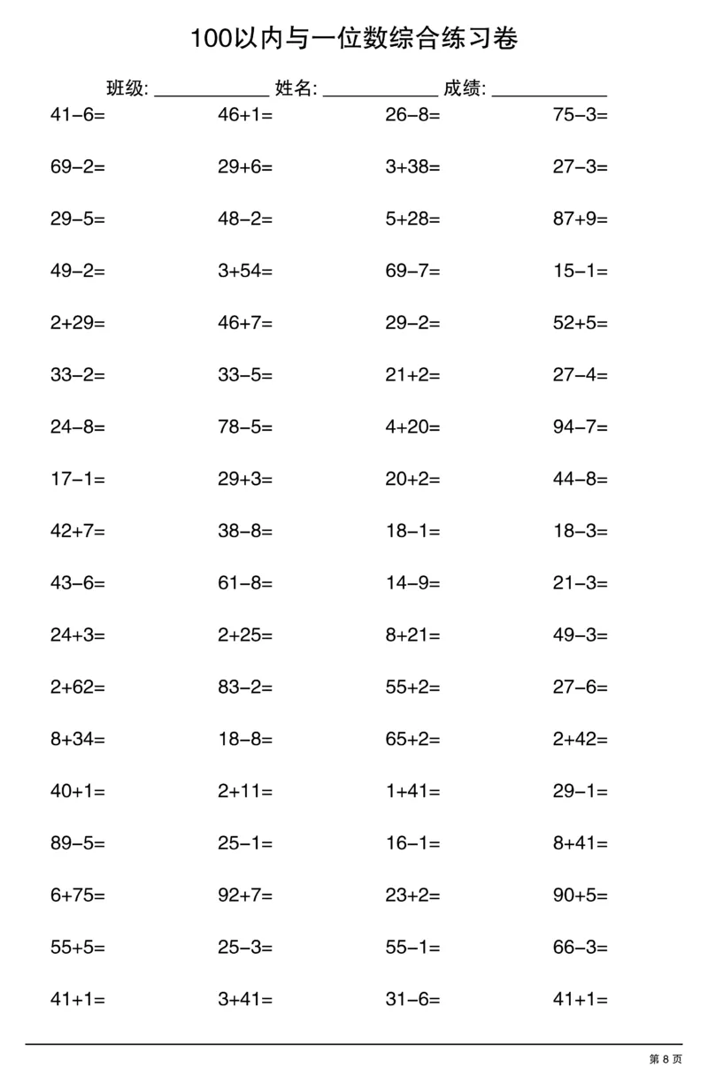 《100以内与一位数综合练习卷SY_1年级下册同步教辅_1下-数学_一下数学-口算计算》第8页预览