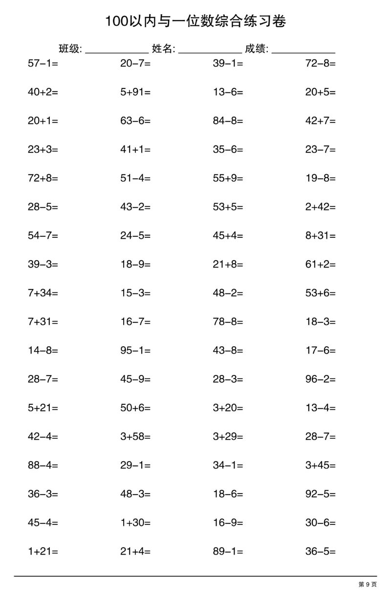 《100以内与一位数综合练习卷SY_1年级下册同步教辅_1下-数学_一下数学-口算计算》第9页预览