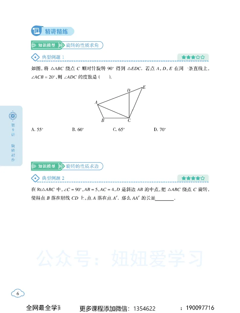 《初二数学春上-全国版S-讲义2_Password_Removed-1f8bfd8a1fa8_学而思初中2年级_2024春上初二_03.2024春上初二数学S班李再春》第10页预览