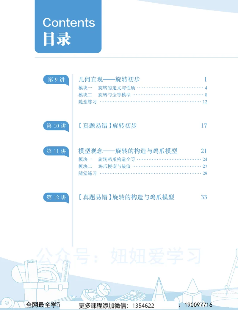 《初二数学春上-全国版S-讲义2_Password_Removed-1f8bfd8a1fa8_学而思初中2年级_2024春上初二_03.2024春上初二数学S班李再春》第2页预览