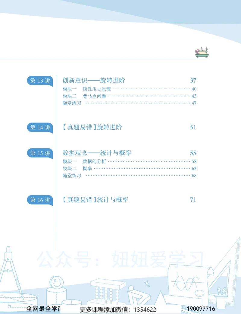 《初二数学春上-全国版S-讲义2_Password_Removed-1f8bfd8a1fa8_学而思初中2年级_2024春上初二_03.2024春上初二数学S班李再春》第3页预览