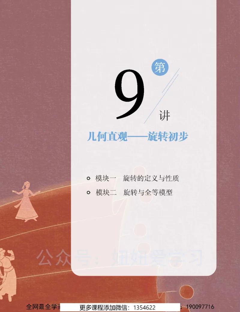 《初二数学春上-全国版S-讲义2_Password_Removed-1f8bfd8a1fa8_学而思初中2年级_2024春上初二_03.2024春上初二数学S班李再春》第5页预览