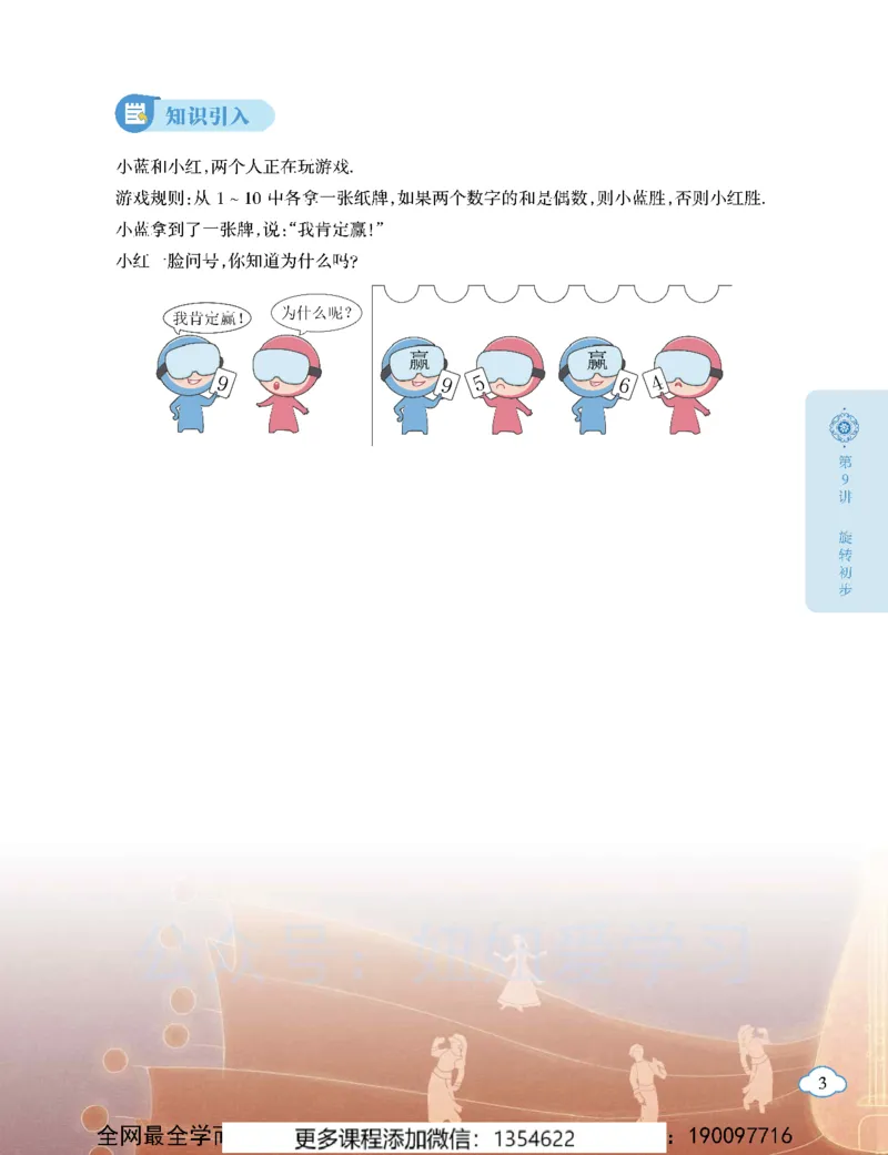 《初二数学春上-全国版S-讲义2_Password_Removed-1f8bfd8a1fa8_学而思初中2年级_2024春上初二_03.2024春上初二数学S班李再春》第7页预览