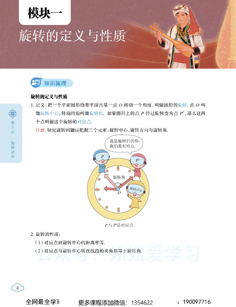 《初二数学春上-全国版S-讲义2_Password_Removed-1f8bfd8a1fa8_学而思初中2年级_2024春上初二_03.2024春上初二数学S班李再春》第8页预览