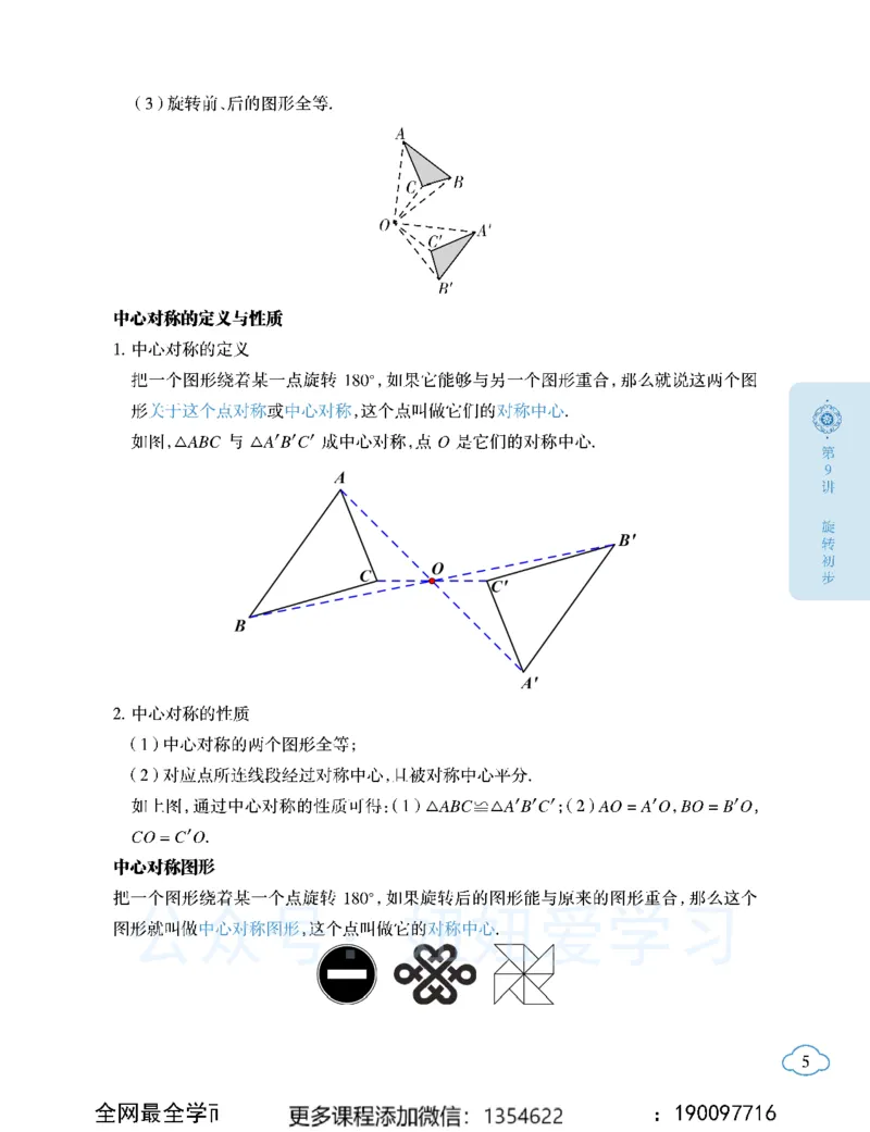 《初二数学春上-全国版S-讲义2_Password_Removed-1f8bfd8a1fa8_学而思初中2年级_2024春上初二_03.2024春上初二数学S班李再春》第9页预览