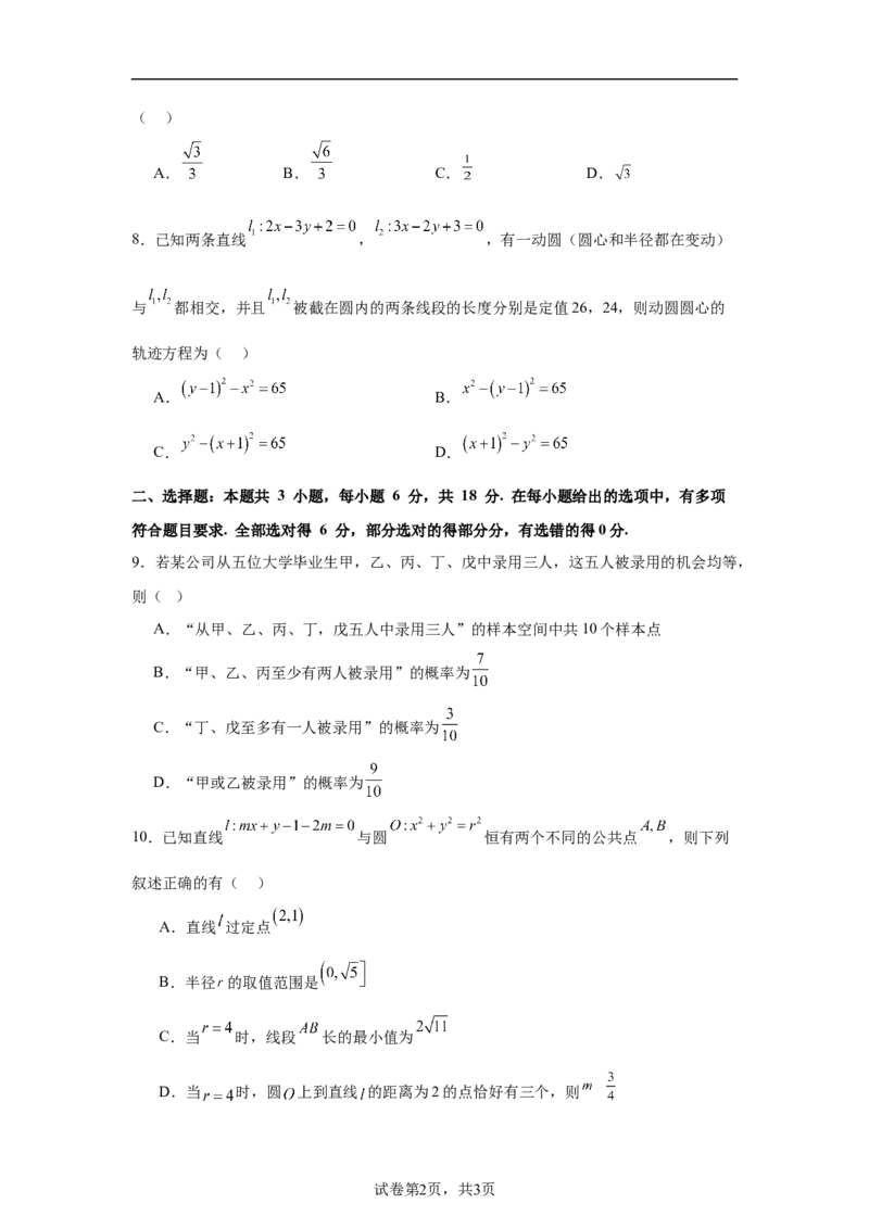 《高二数学答案(6)_2026年高二《月考+期中考+阶段性检测真题合集》全国各省全科无水印_山东省济宁市兖州区2025-2026学年高二上学期期中》第2页预览
