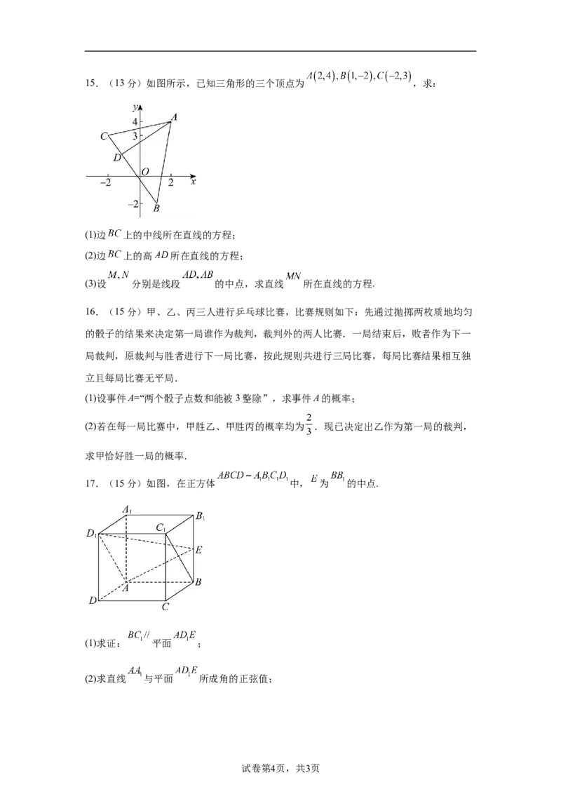 《高二数学答案(6)_2026年高二《月考+期中考+阶段性检测真题合集》全国各省全科无水印_山东省济宁市兖州区2025-2026学年高二上学期期中》第4页预览