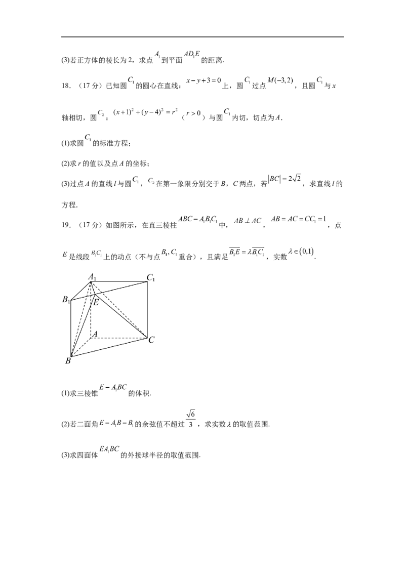 《高二数学答案(6)_2026年高二《月考+期中考+阶段性检测真题合集》全国各省全科无水印_山东省济宁市兖州区2025-2026学年高二上学期期中》第5页预览