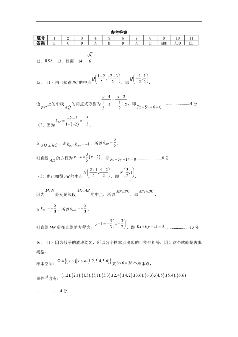 《高二数学答案(6)_2026年高二《月考+期中考+阶段性检测真题合集》全国各省全科无水印_山东省济宁市兖州区2025-2026学年高二上学期期中》第6页预览