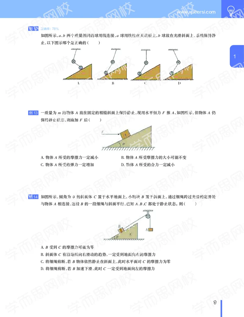 《11190510094992019-秋（上册）-目标985高三物理1-5轮复习直播班（全国）讲义-133c09dbeec1_学而思高三全套_2019秋季高三直播_秋季目标985班高三物理1.5轮复习直播班（全国）》第10页预览