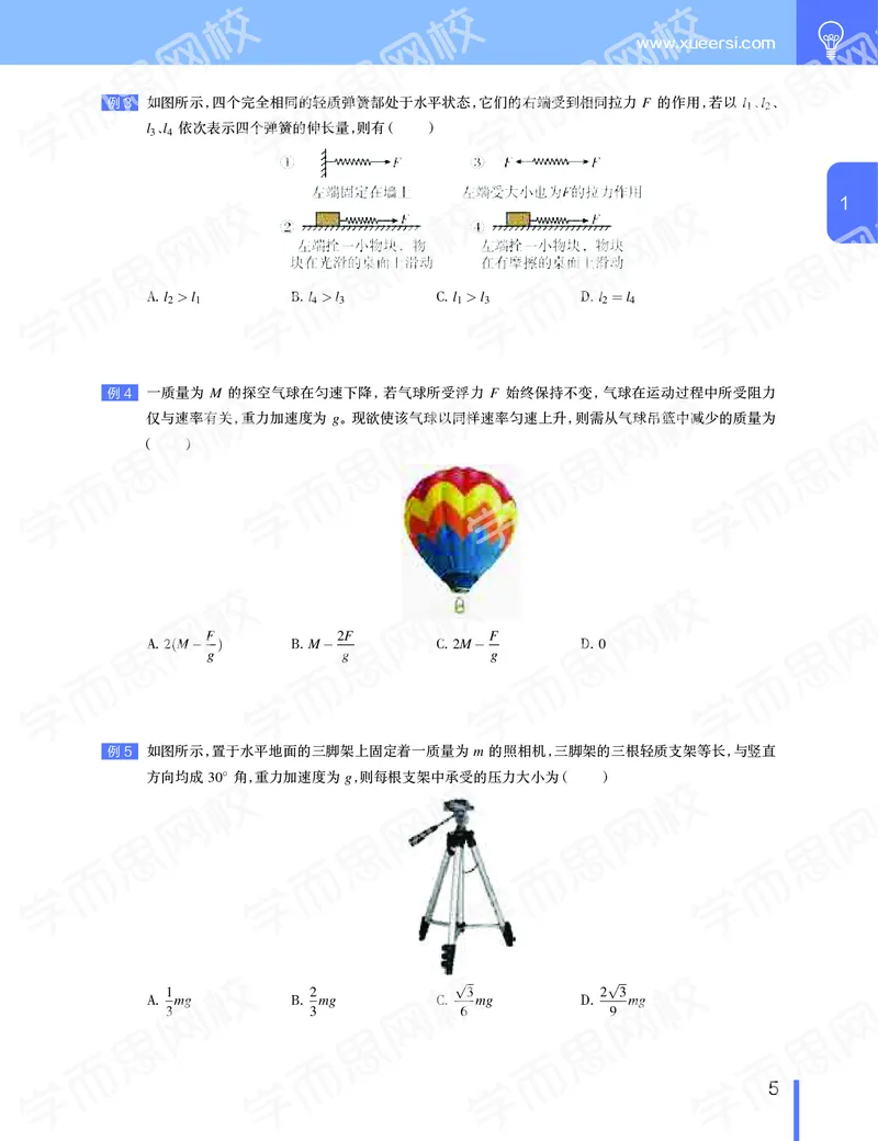 《11190510094992019-秋（上册）-目标985高三物理1-5轮复习直播班（全国）讲义-133c09dbeec1_学而思高三全套_2019秋季高三直播_秋季目标985班高三物理1.5轮复习直播班（全国）》第6页预览