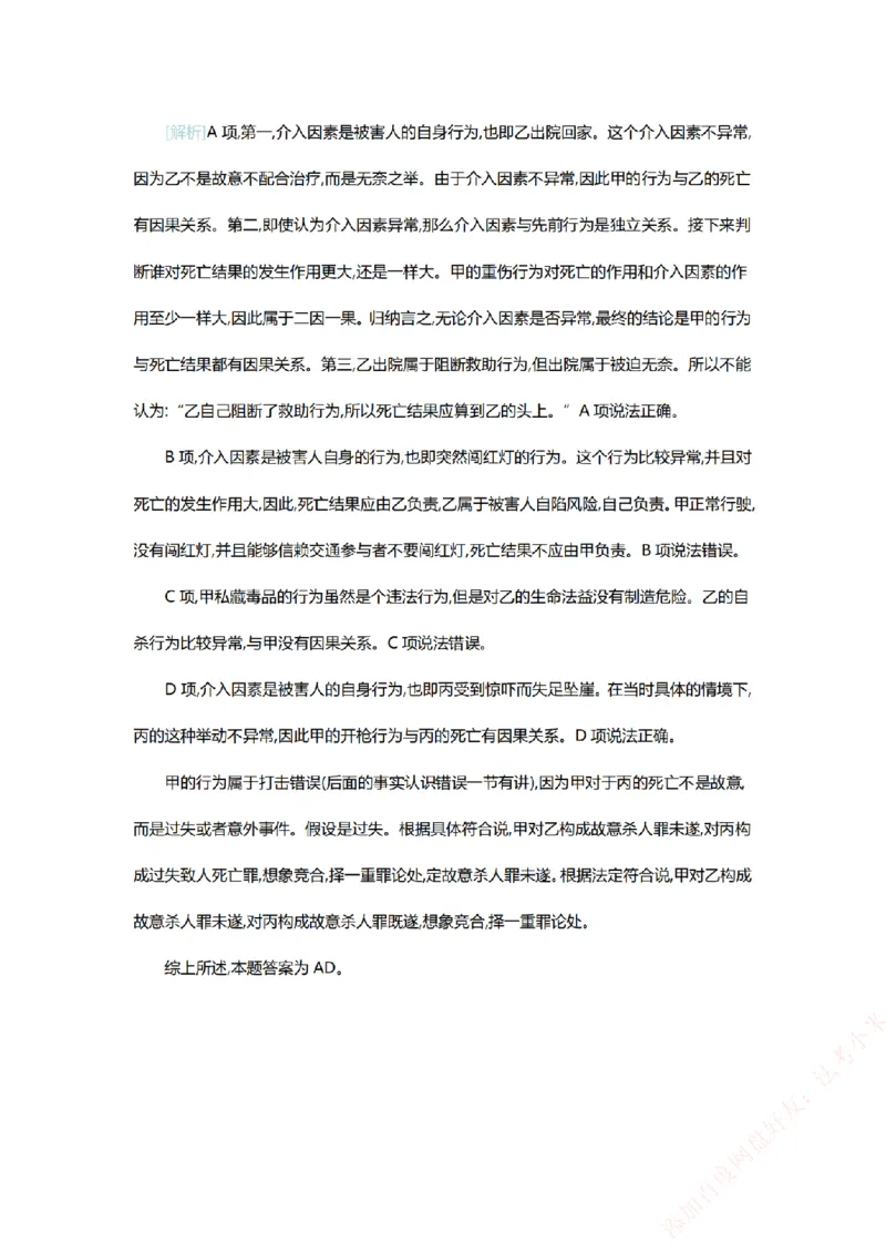 《系统强化-每日打卡汇总-刑法_2026法考客观_众-H_2026法考系统强化（内部）合集_00.配套资料(含知识点汇总)_03.每日打卡（内部题）_00.每日打卡汇总》第4页预览