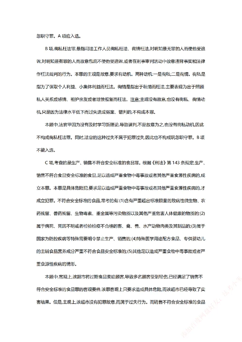 《系统强化-每日打卡汇总-刑法_2026法考客观_众-H_2026法考系统强化（内部）合集_00.配套资料(含知识点汇总)_03.每日打卡（内部题）_00.每日打卡汇总》第6页预览