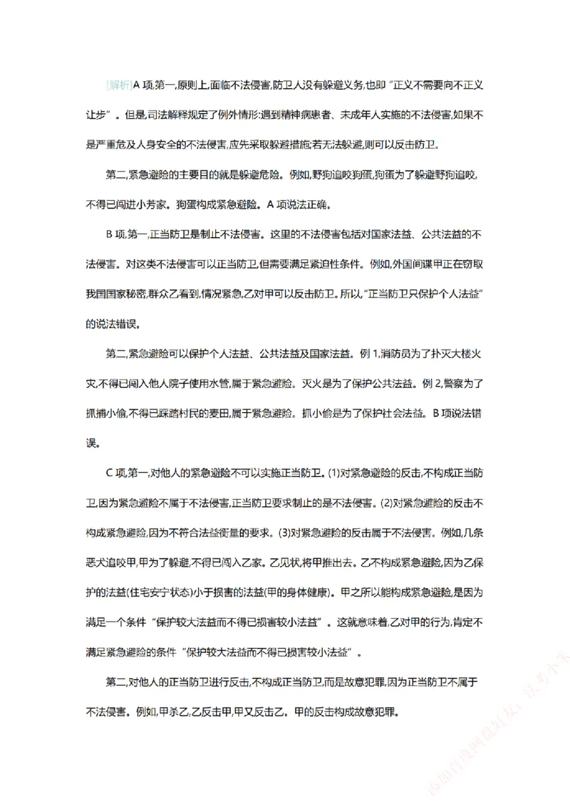 《系统强化-每日打卡汇总-刑法_2026法考客观_众-H_2026法考系统强化（内部）合集_00.配套资料(含知识点汇总)_03.每日打卡（内部题）_00.每日打卡汇总》第8页预览